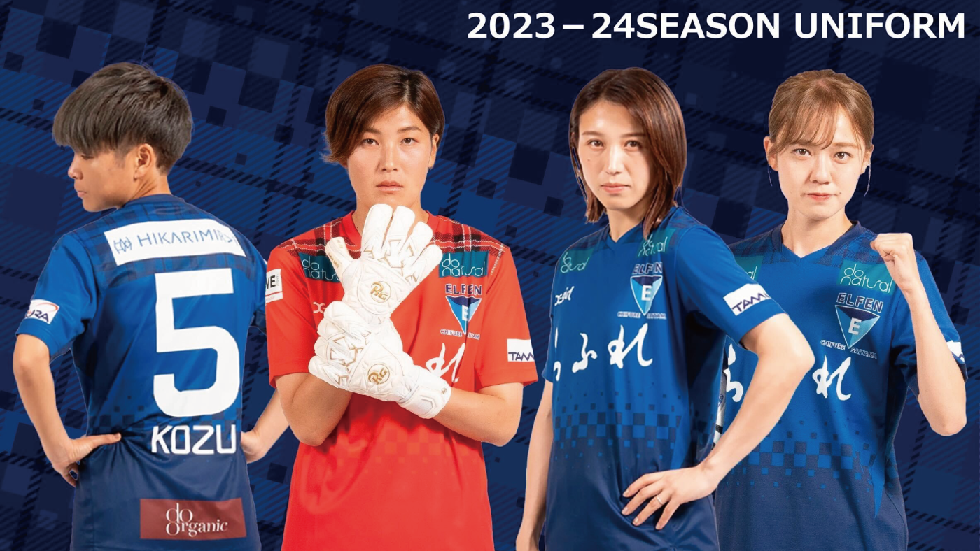 「2023－24シーズンユニフォーム」一般販売のお知らせ
